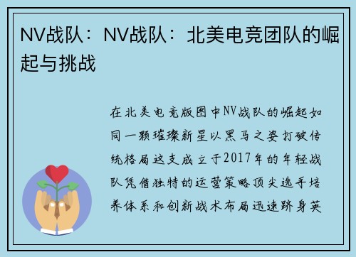 NV战队：NV战队：北美电竞团队的崛起与挑战