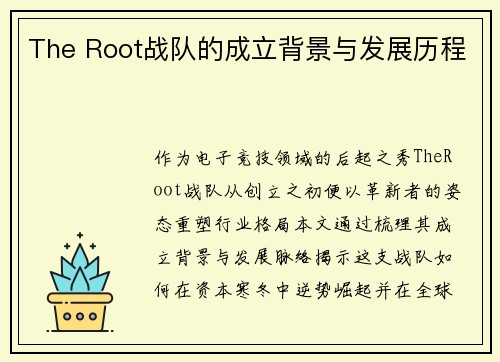 The Root战队的成立背景与发展历程
