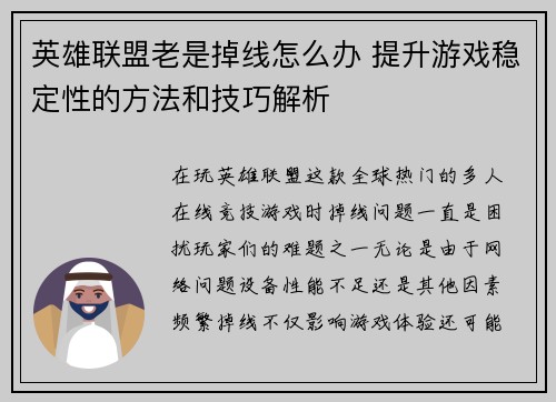 英雄联盟老是掉线怎么办 提升游戏稳定性的方法和技巧解析