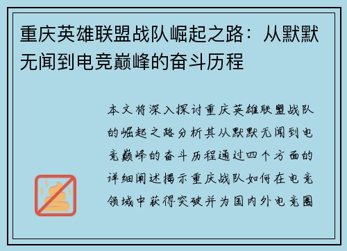 重庆英雄联盟战队崛起之路：从默默无闻到电竞巅峰的奋斗历程