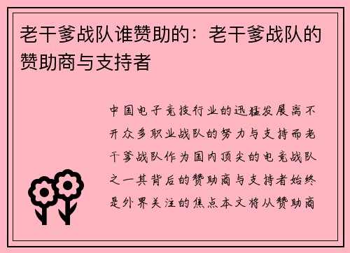 老干爹战队谁赞助的：老干爹战队的赞助商与支持者